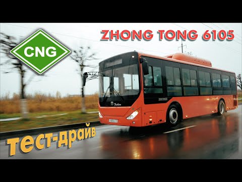 Видео: ЧУТЬ не РАЗБИЛИ НА ТЕСТЕ автобус Zhong Tong 6105 на МЕТАНЕ /Жонг Тонг CNG