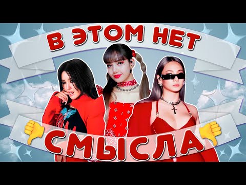 Видео: САМЫЕ НЕЛЕПЫЕ ТЕКСТЫ В K-POP