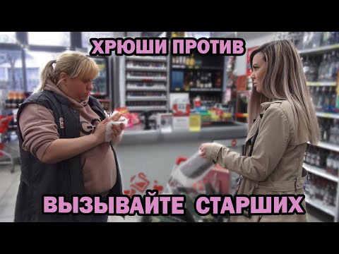 Видео: ХРЮШИ ПРОТИВ - ВЫЗЫВАЙТЕ СТАРШИХ