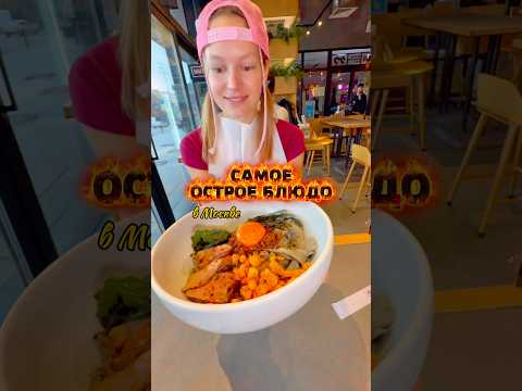 Видео: ОСТРЫЙ СПЕШЛ МОЖНО ПОПРОБОВАТЬ ДО 4 НОЯБРЯ ВКЛЮЧИТЕЛЬНО на Большой Грузинской, 69, и Смоленской, 8