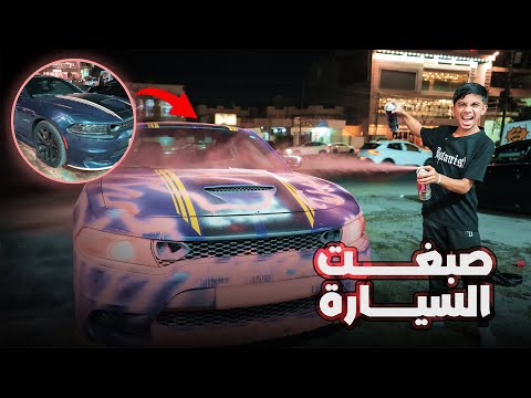 Видео: Я покрасил новую машину друга! (Она испорчена) 😨