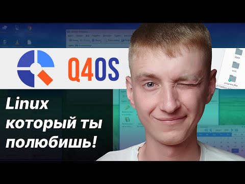 Видео: Обзор на самый дружелюбный Linux для слабого ПК