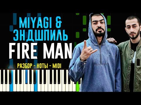 Видео: MiyaGi & Эндшпиль - Fire Man | На Пианино