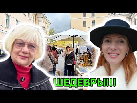 Видео: ЯРМАРКА СТАРИНЫ «ПОДОЛЬСКИЙ ШУК» @lysek777  5 ОКТЯБРЯ 2025. НАШЛА НАСТОЯЩИЙ КЛАД! АНТИКВАРИАТ.