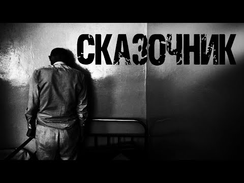 Видео: СКАЗОЧНИК  - А.Ведин. Страшные истории на ночь. Мистические рассказы. Паранормальное в больнице