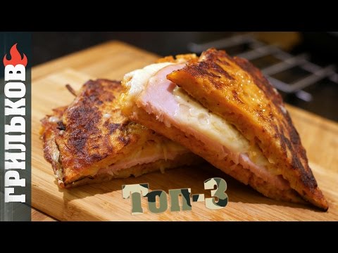 Видео: Топ-3: Быстрый завтрак (ветчина+сыр)