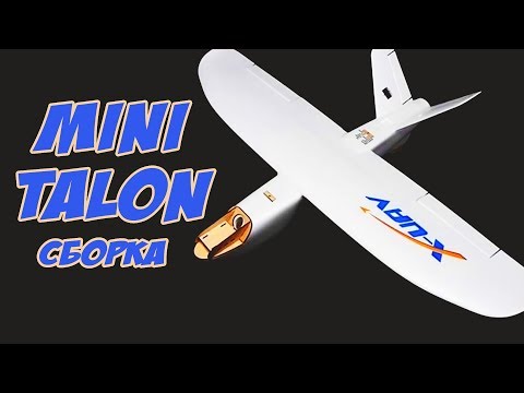 Видео: ☀ Самолет - дальнолет на 300км. Общий концепт и сборка тушки. [Mini Talon Сборка]