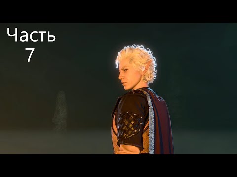 Видео: BG3! Астарион! Мульти-монах! Соло! Доблесть! Моды! Часть 7