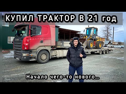 Видео: «Сейчас разбогатеем!» – КУПИЛ ФРОНТАЛЬНЫЙ ПОГРУЗЧИК | XCMG XL30G