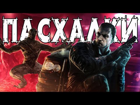 Видео: Пасхалки в Daymare: 1998 [Easter Eggs]