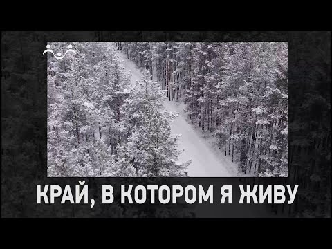 Видео: Д/ф "Край, в котором я живу. Село Ыб"