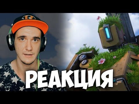 Видео: Короткометражка Overwatch - Последний Бастион | РЕАКЦИЯ