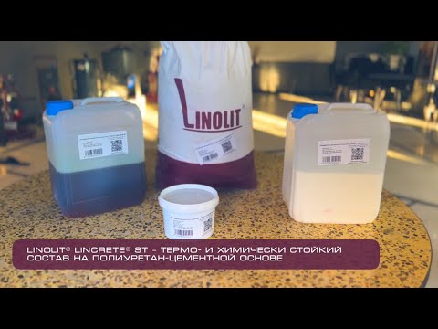 Видео: Полиуретан-цементное покрытие Linolit