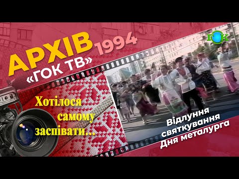 Видео: Відгуки гостей міста Комсомольська про святкування Дня металурга