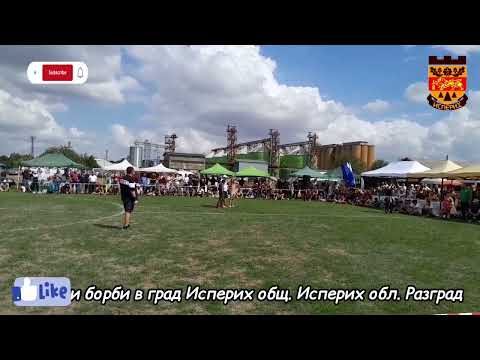 Видео: Народни борби в град Исперих общ. Исперих  обл. Разград