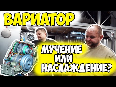 Видео: Ремонт и обслуживание вариатора | Jatco JF011E | 1-AUTO Автоподбор Украина