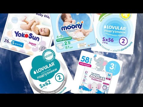 Видео: Тест подгузников (yokosun, lovular, moony, joonies)