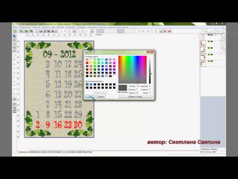 Видео: Урок № 13 Embird Создаем лист календаря