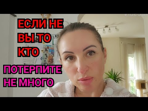 Видео: ЕСЛИ НЕ ВЫ ТО КТО. ПЛАНЫ НА НОВЫЙ ГОД. РАСХЛАМЛЕНИЕ В ДОМЕ. ВЕЛИКИЕ ДЕЛА И ЛЮДИ. МЕЛОЧИ ЖИЗНИ. МИР