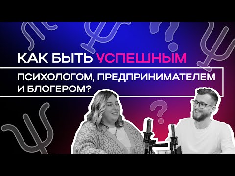 Видео: Психолог Ярослава Рындина: о методе Монтессори, проблемах с родителями и об успехе личного бренда