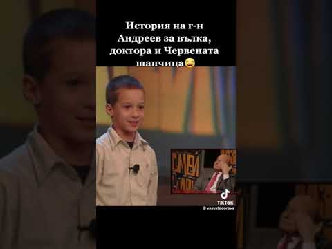 Видео: Гн-Андреев в разсмей  слави