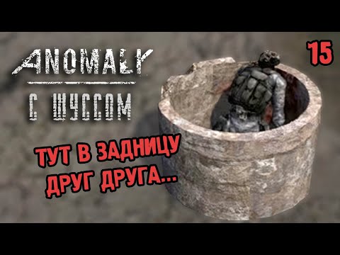 Видео: Шусс находит тонкую работу в S.T.A.L.K.E.R.: ANOMALY (4.15)