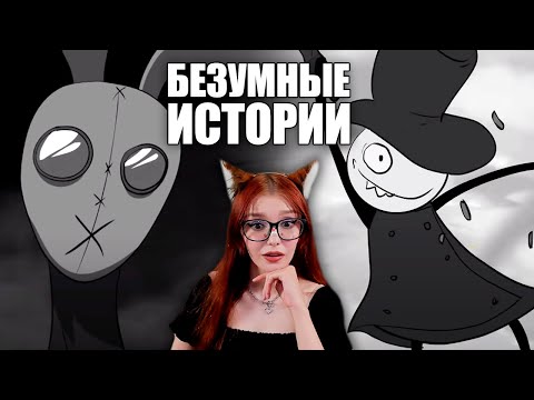 Видео: Невероятные Безумные Истории - ВСЕ СЕРИИ I Реакция на Alex Crish's Toxic Waste