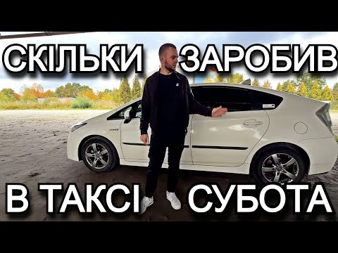 Видео: ТАКСУЮ НА ПРІУСІ БОЛТ ДИВУЄ ПОЛЬЩА СУБОТА