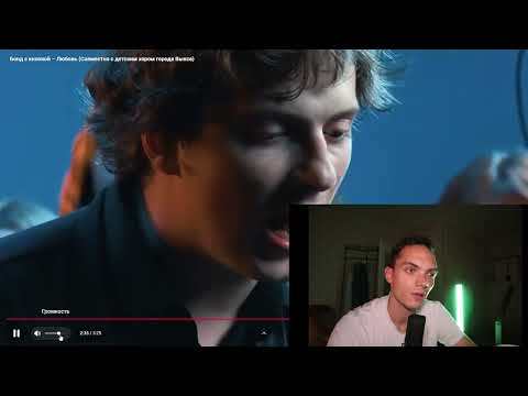 Видео: РЕАКЦИЯ НА:Бонд с кнопкой – Любовь (Cовместно с детским хором города Выкса)/РАЗГОН TV