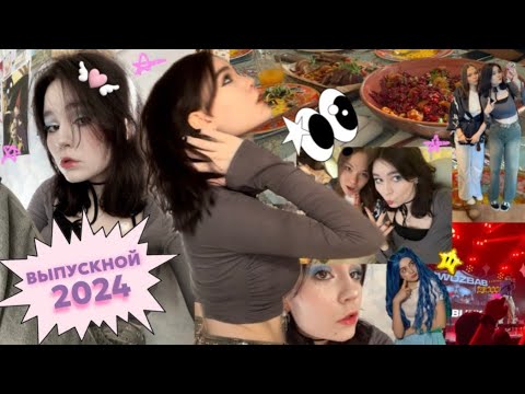 Видео: ВЫПУСКНОЙ📫; мейби бейби; подготовка к егэ☆彡˚✧₊⁎❝᷀ົཽ
