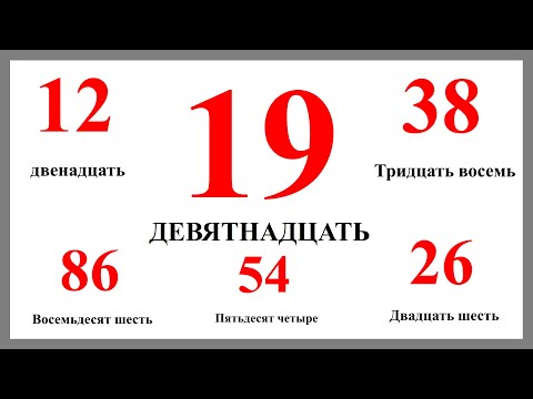 Видео: РУС ТИЛИДА 1 то 100 гача ҲИСОБЛАШНИ ӮРГАНАМИЗ // RUS TILIDA 1 to 100 gacha HISOBLASHNI O'RGANAMIZ