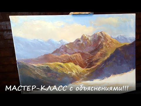 Видео: #35 Как НАРИСОВАТЬ ГОРЫ. ПОДРОБНЫЙ МАСТЕР-КЛАСС. Горный пейзаж маслом. Правополушарное рисование