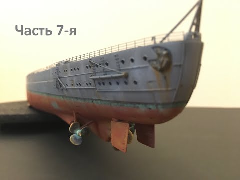 Видео: Сборка и покраска корабля "Бисмарк" в масштабе 1/350. Часть 7-я. Painting of the Bismarck ship.