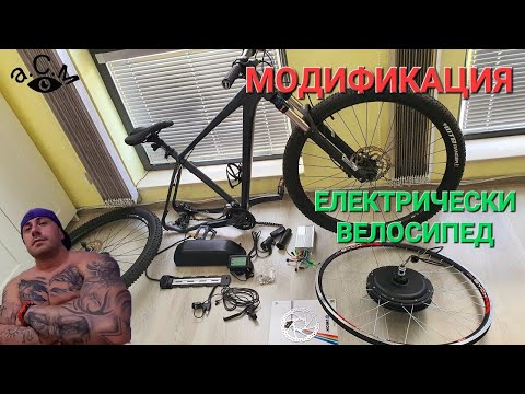 Видео: МОДИФИКАЦИЯ ЕЛЕКТРИЧЕСКИ ВЕЛОСИПЕД 1000W    а.С.м