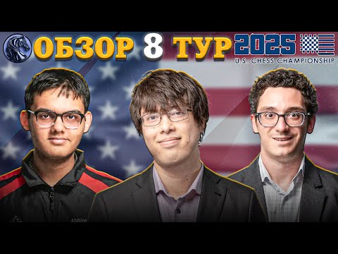 Видео: 🇺🇸 Боль от Невосполнимой Утраты! Обзор 8 Тура Чемпионата Америки