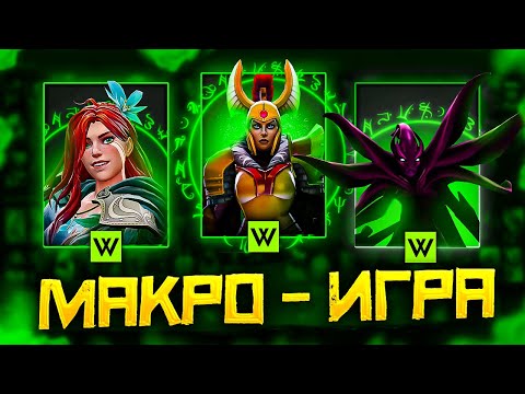 Видео: Алгоритм Победы в Dota 2 - Макро игра | Патч 7.34 | Дота 2