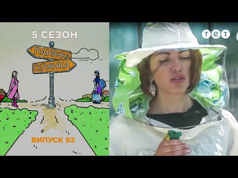 Видео: Барышня - Крестьянка. Выпуск 92. Эльмира Мехтиева и Яна Лашуня