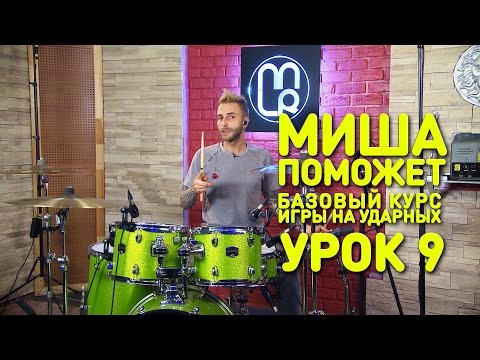 Видео: Разбираем биты(рисунки) и заполнения. Барабаны. Урок 9
