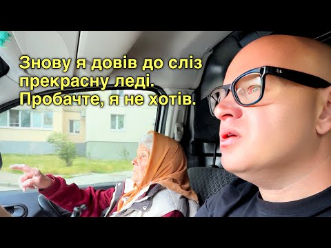 Видео: Знову я довів до сліз прекрасну леді. Пробачте, я не хотів 💔