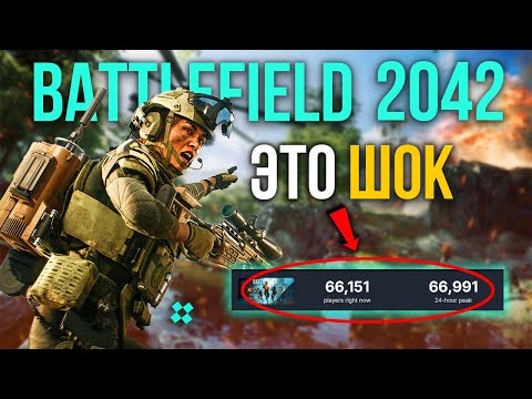 Видео: Battlefield 2042 — ОНЛАЙН ВЗОРВАЛСЯ! ЭТО ШОК