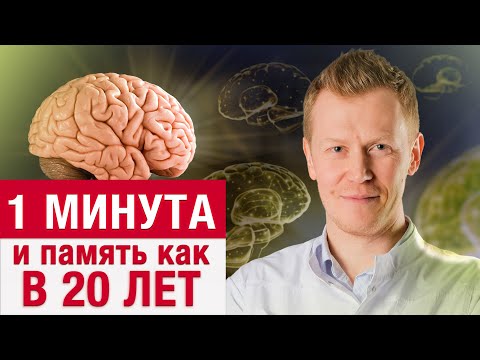 Видео: Всего ОДНА техника, и мозг начнет работать на 100%! / Как улучшить память и работу мозга?