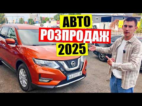 Видео: 🔥БОЖЕВІЛЛЯ! Машини дешевші за велосипед | 🚘РОЗПРОДАЖ 2025 у Києві