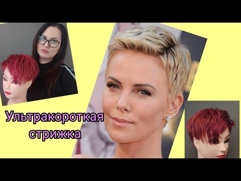 Видео: Стрижка Пикси/Короткая стрижка/Ультракороткая длина в женской стрижке/Стрижка тушевкой/Пошагово