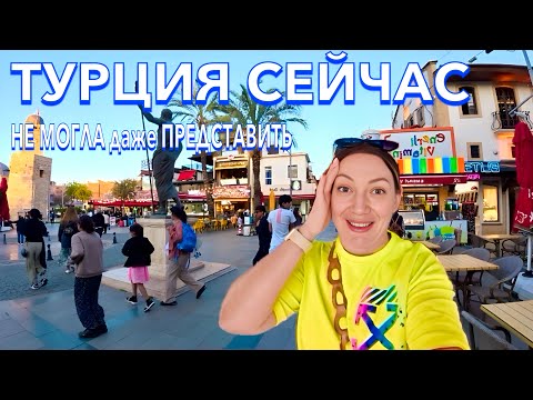 Видео: Турция 2025. ВОТ это ПОВОРОТ❗️ МНОГИЕ не ПОДОЗРЕВАЮТ. Одежда Уличная еда Цены. Анталия
