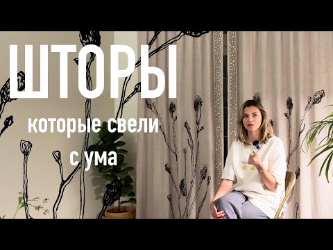 Видео: Душевая круче Pinterest и самые необычные ШТОРЫ! Дом наряжается! | Влог из дома и с объектов