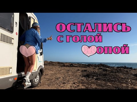 Видео: Сколько мы тратим за месяц в Автодоме в Португалии | Фин. отчет за Май!