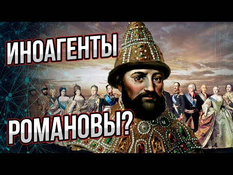Видео: Неудобная правда о первых Романовых. Неужели они были иноагентами? Андрей Буровский