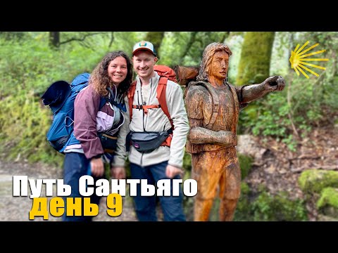 Видео: Мы почти пришли. Предпоследний день Пути Сантьяго
