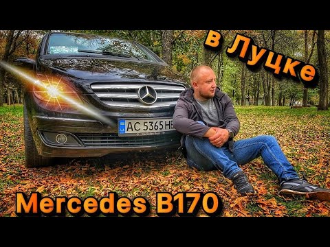 Видео: Купили авто в Луцке - Почему не стоит покупать Mercedes B-class для перепродажи?