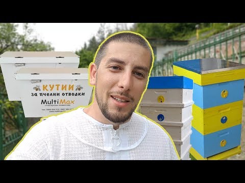 Видео: Инсталиране на ДБ отводка в многокорпусен пчелен кошер